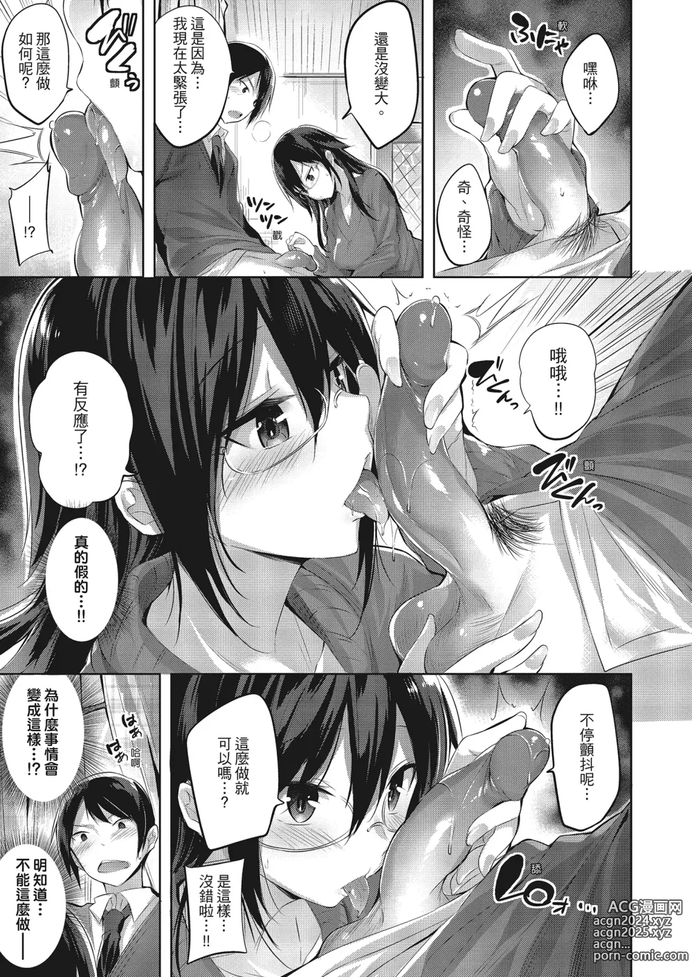 Page 166 of manga 內射直球對決! (decensored)