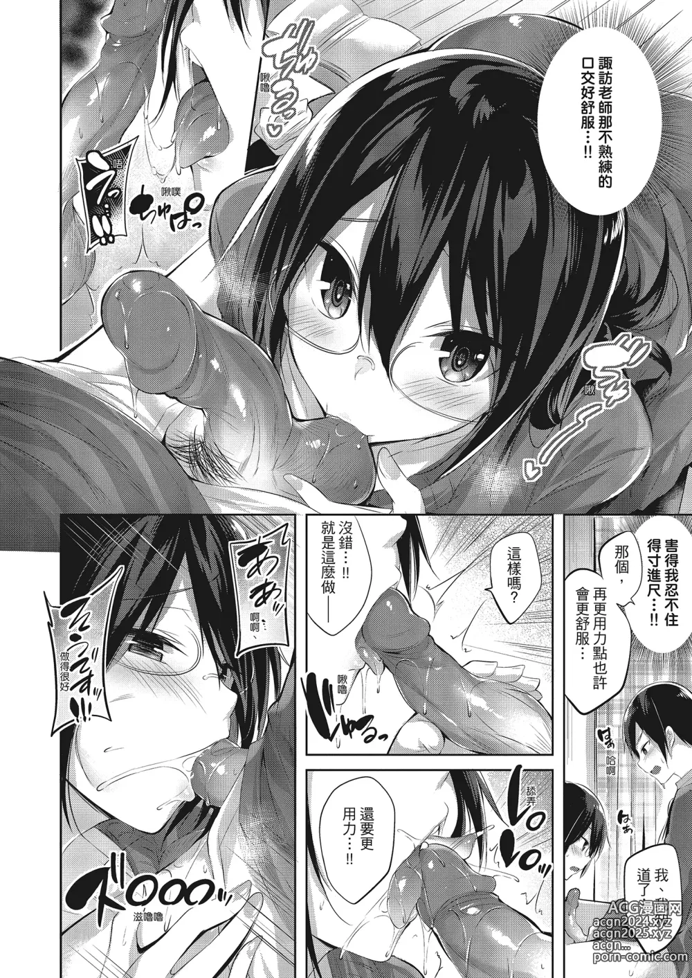 Page 167 of manga 內射直球對決! (decensored)