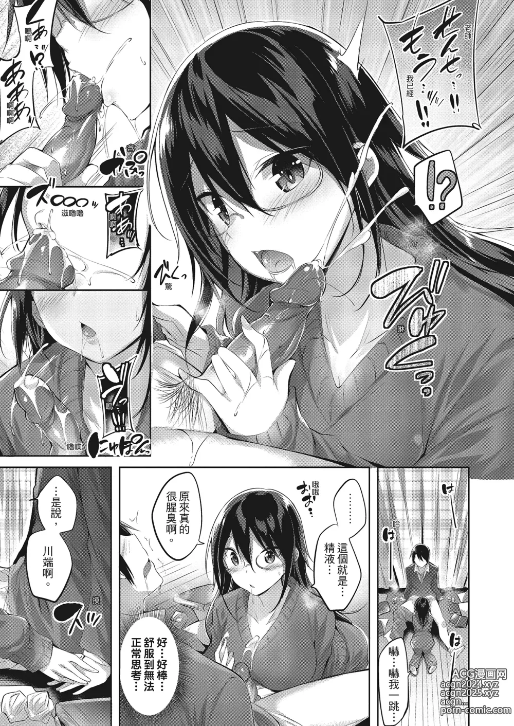 Page 168 of manga 內射直球對決! (decensored)