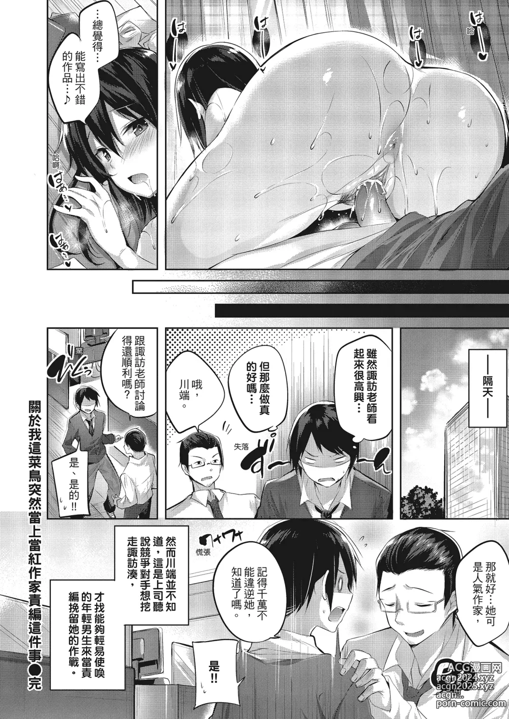 Page 177 of manga 內射直球對決! (decensored)