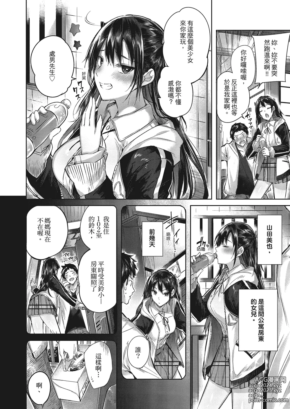 Page 179 of manga 內射直球對決! (decensored)