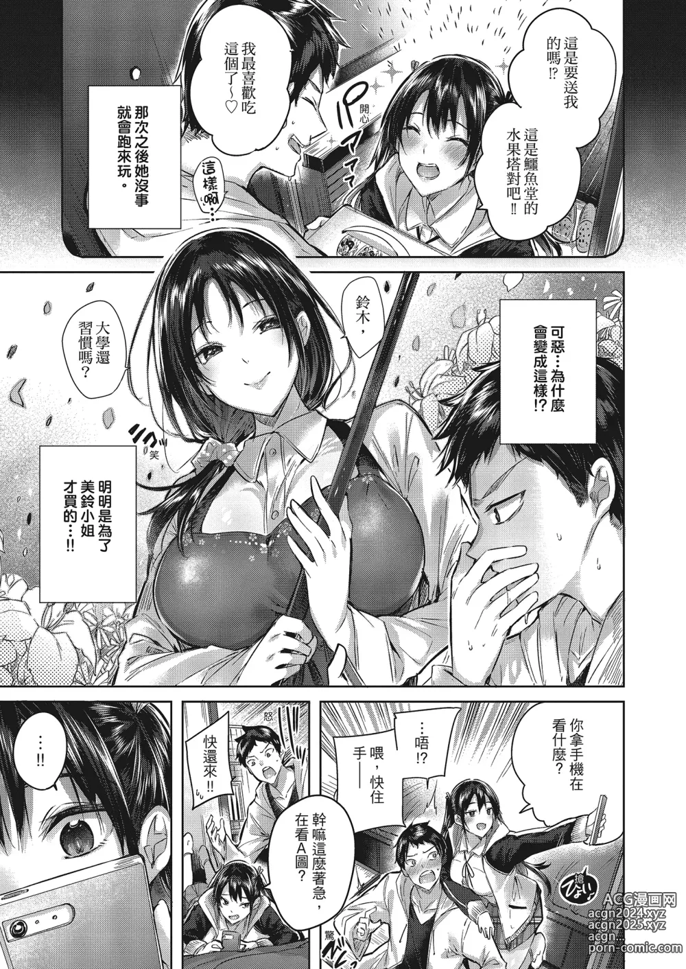 Page 180 of manga 內射直球對決! (decensored)