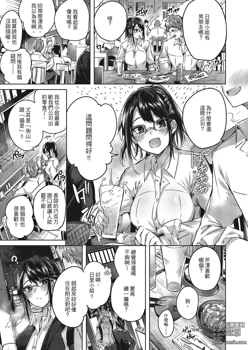 Page 28 of manga 內射直球對決! (decensored)