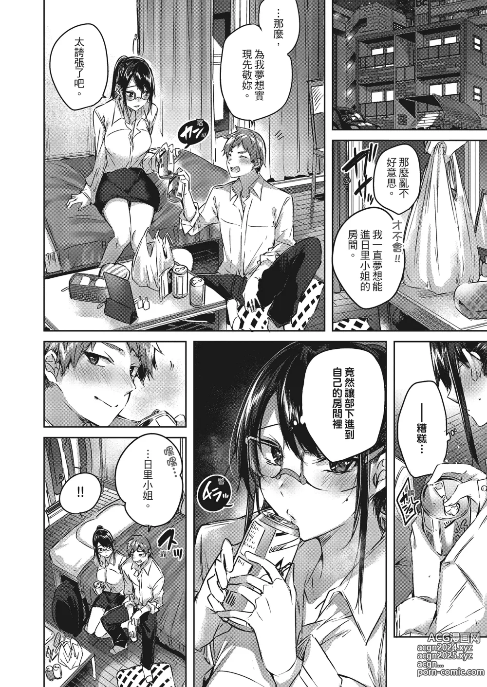 Page 29 of manga 內射直球對決! (decensored)