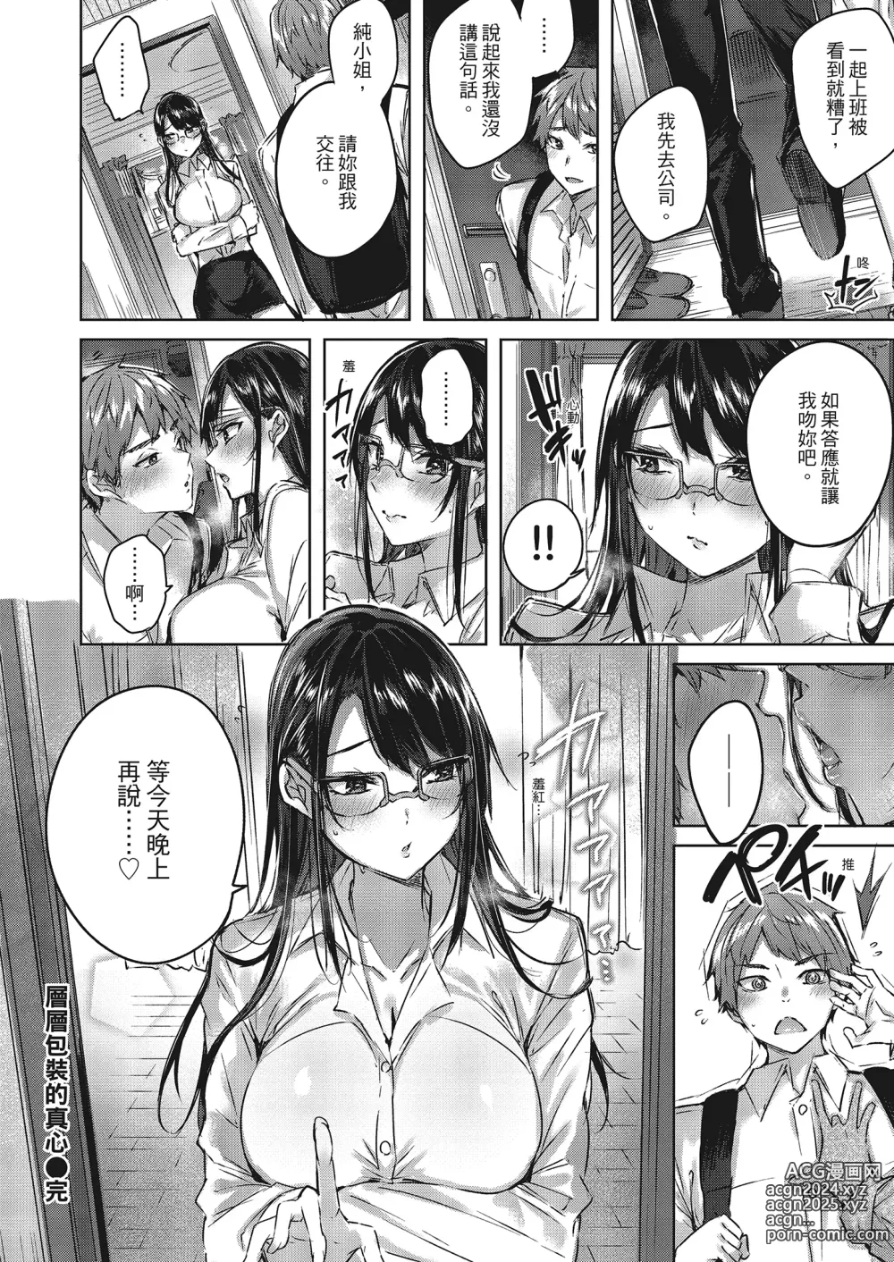 Page 45 of manga 內射直球對決! (decensored)