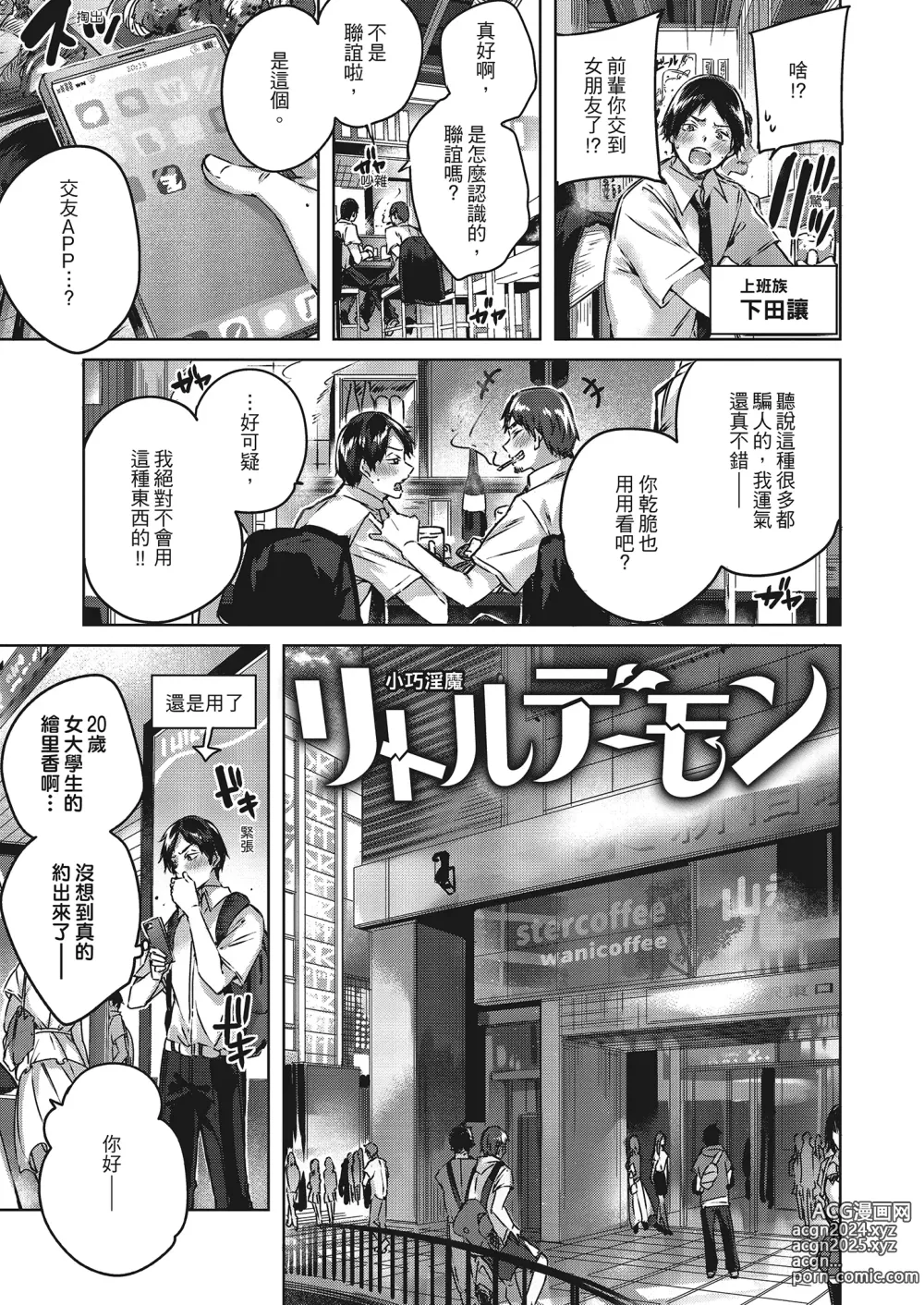 Page 46 of manga 內射直球對決! (decensored)