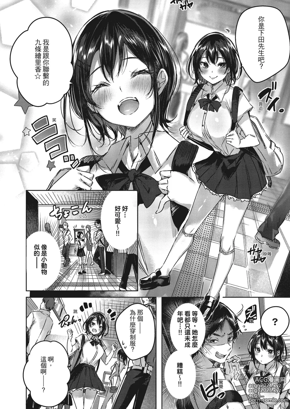 Page 47 of manga 內射直球對決! (decensored)