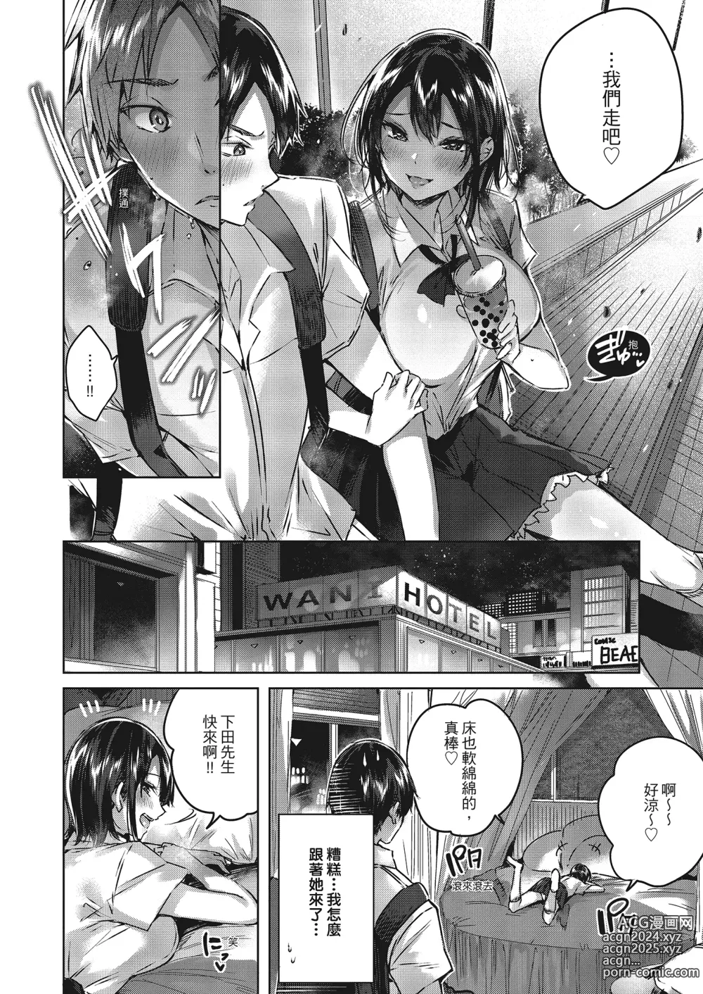 Page 49 of manga 內射直球對決! (decensored)