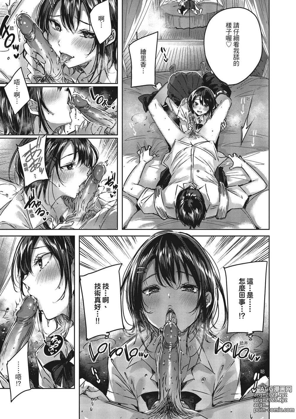 Page 52 of manga 內射直球對決! (decensored)