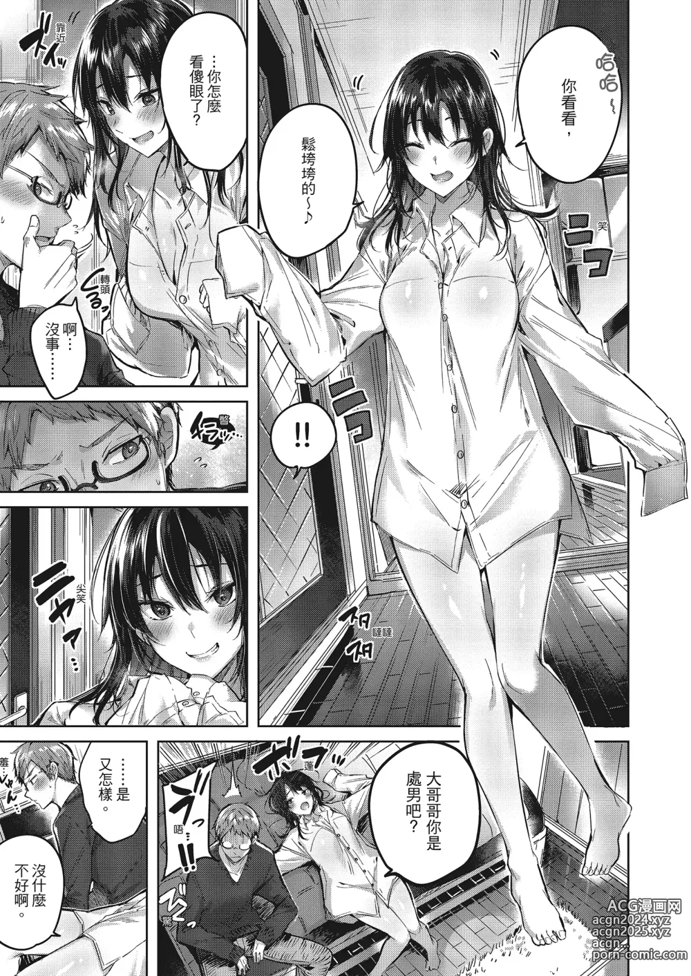 Page 70 of manga 內射直球對決! (decensored)