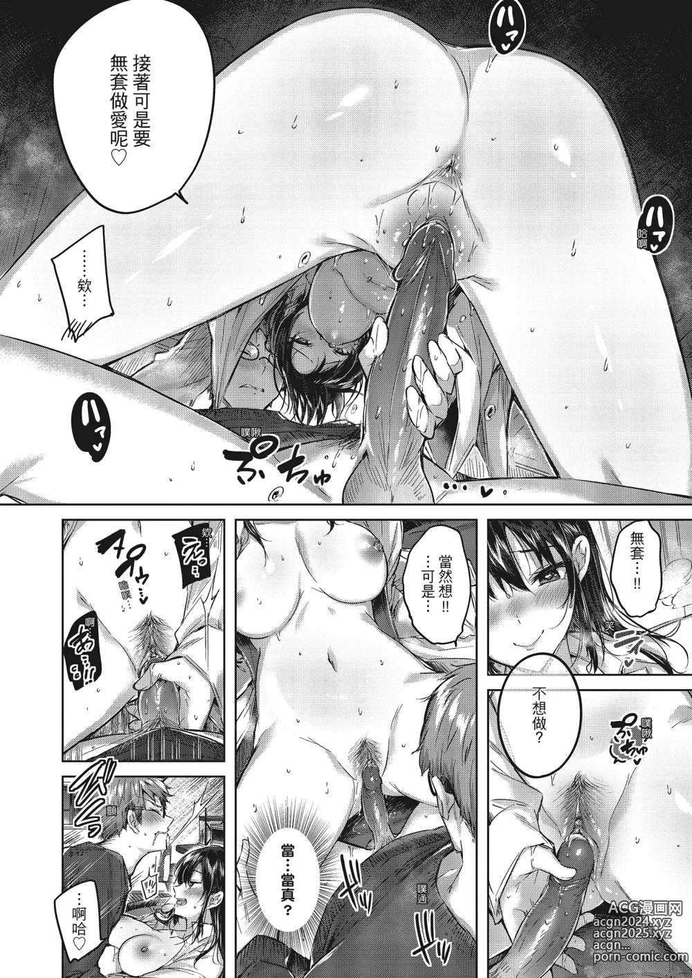 Page 77 of manga 內射直球對決! (decensored)