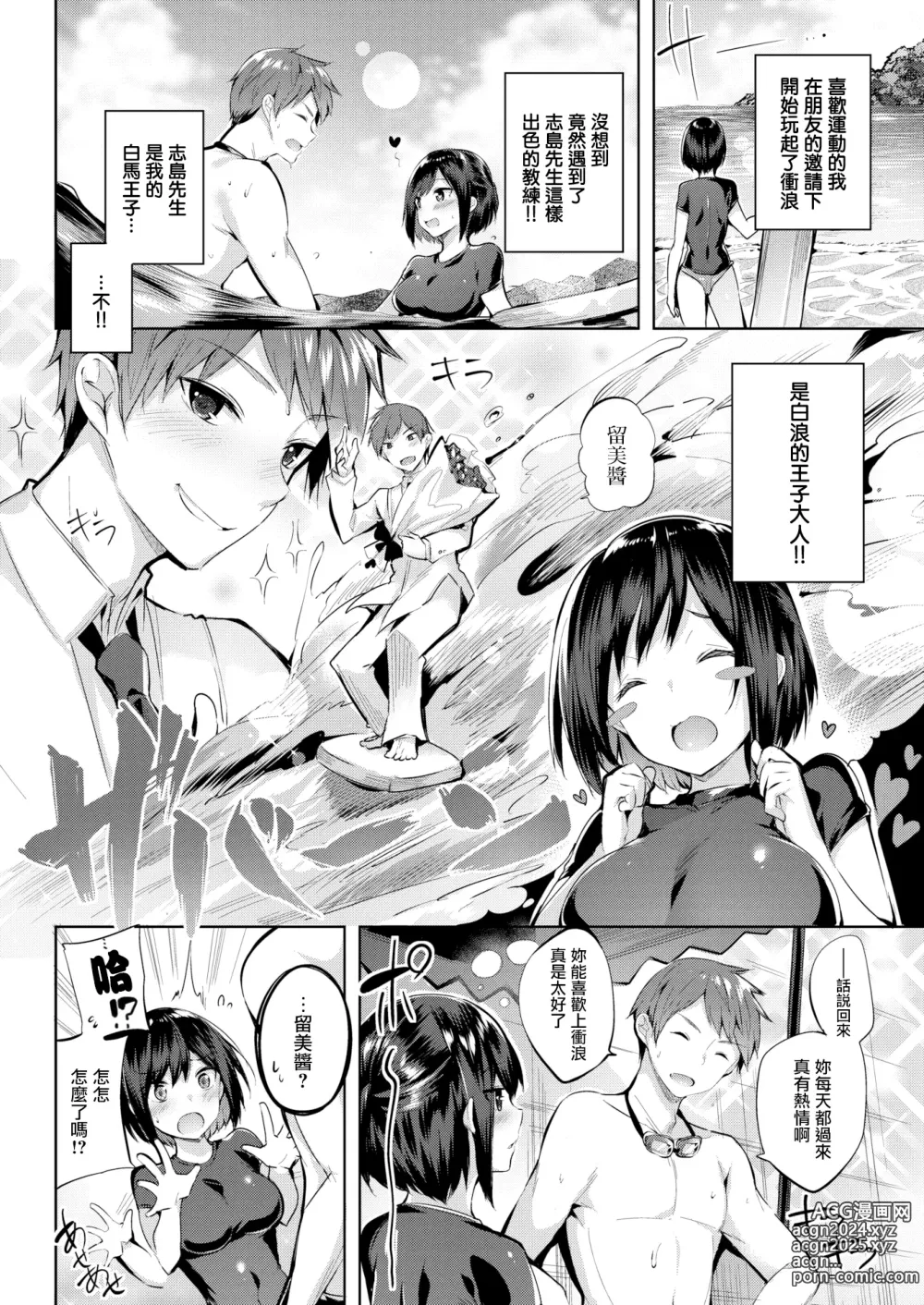 Page 144 of manga Nakadashi Strike! - Winning strike! (decensored)