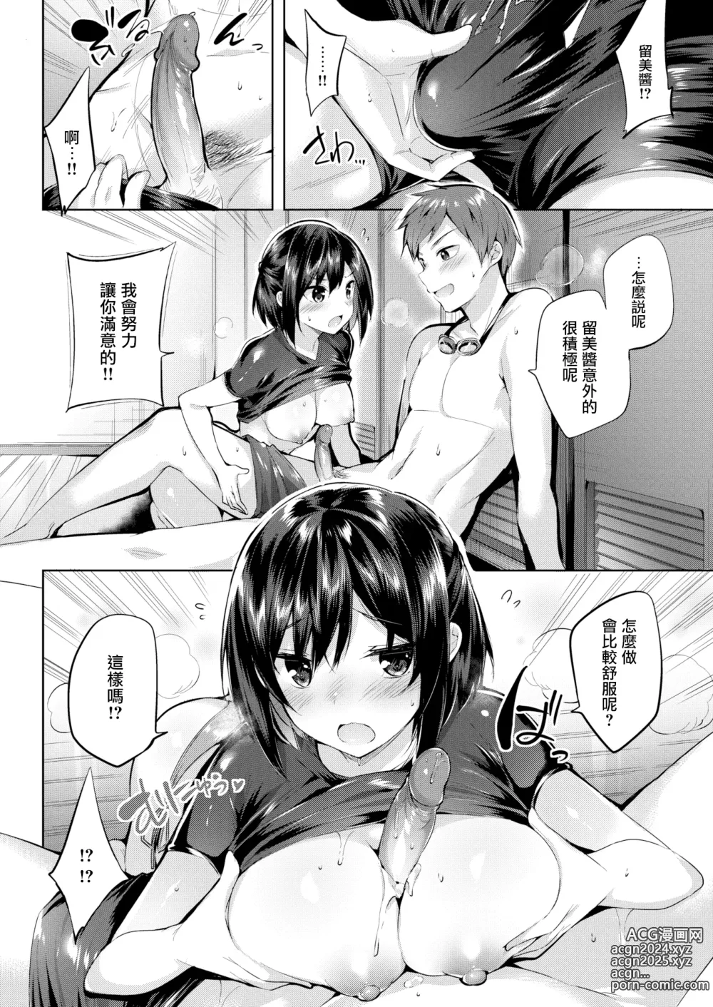 Page 150 of manga Nakadashi Strike! - Winning strike! (decensored)