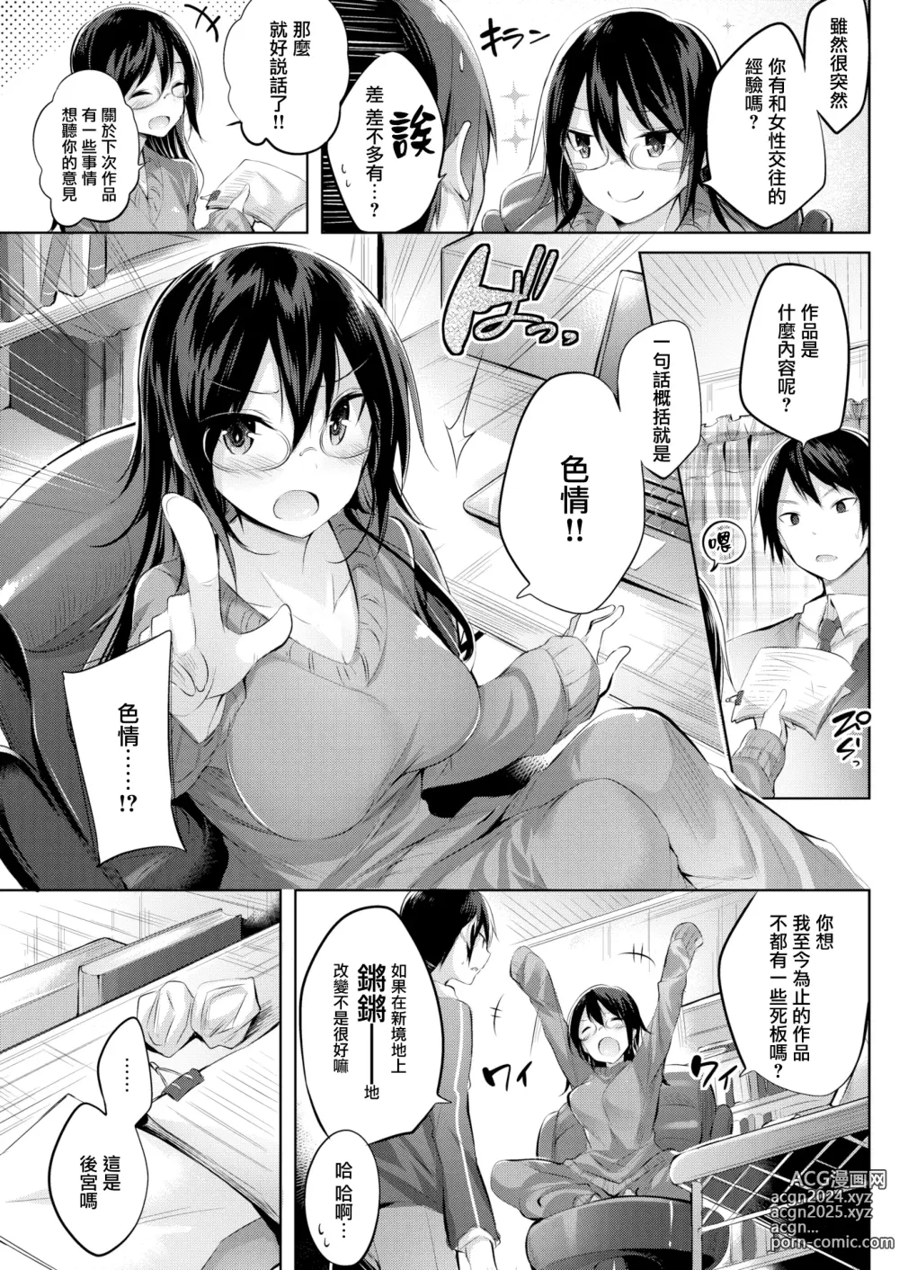 Page 163 of manga Nakadashi Strike! - Winning strike! (decensored)