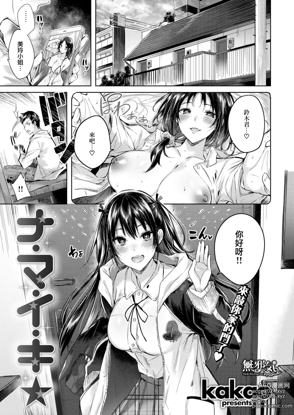 Page 179 of manga Nakadashi Strike! - Winning strike! (decensored)