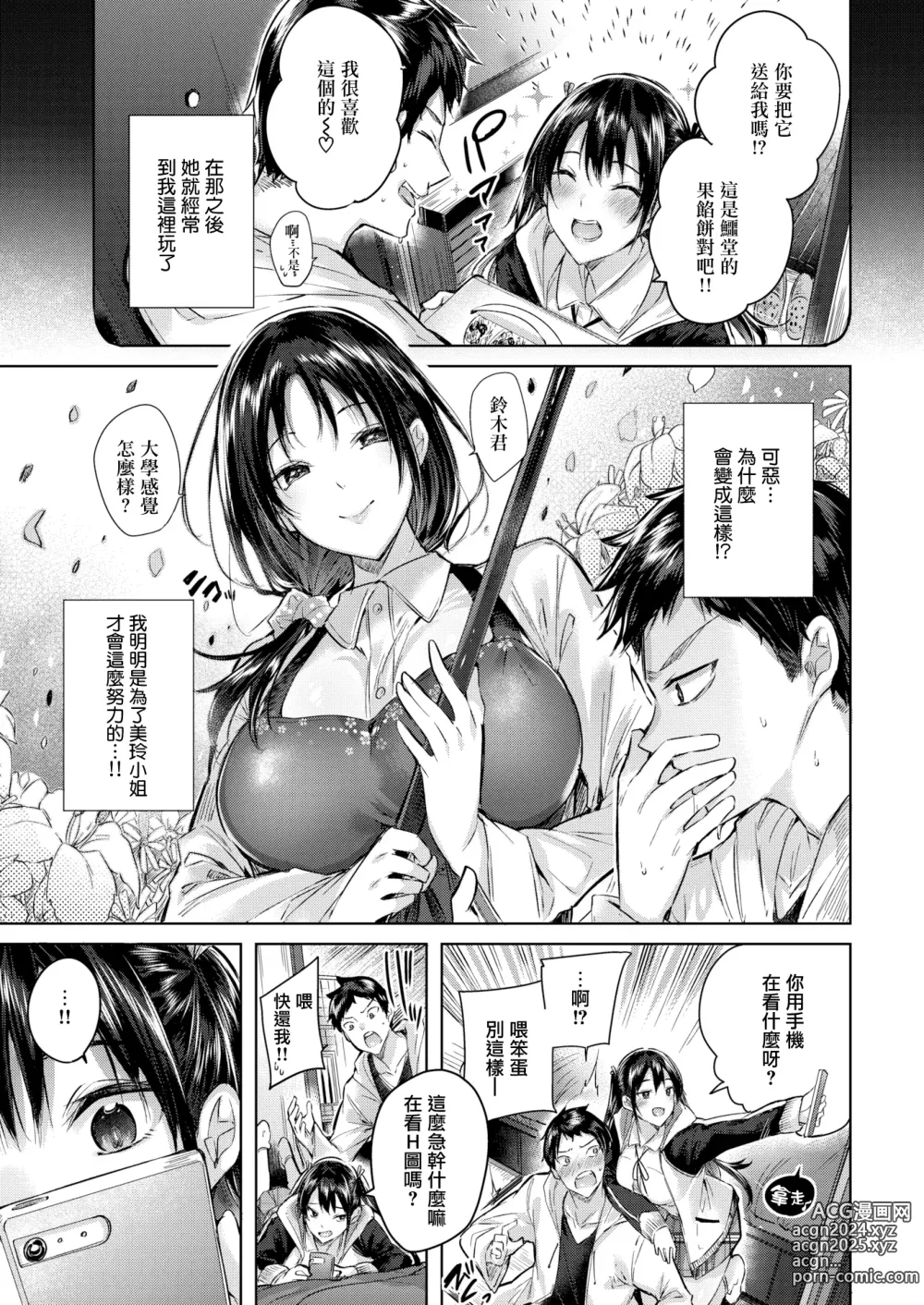 Page 181 of manga Nakadashi Strike! - Winning strike! (decensored)