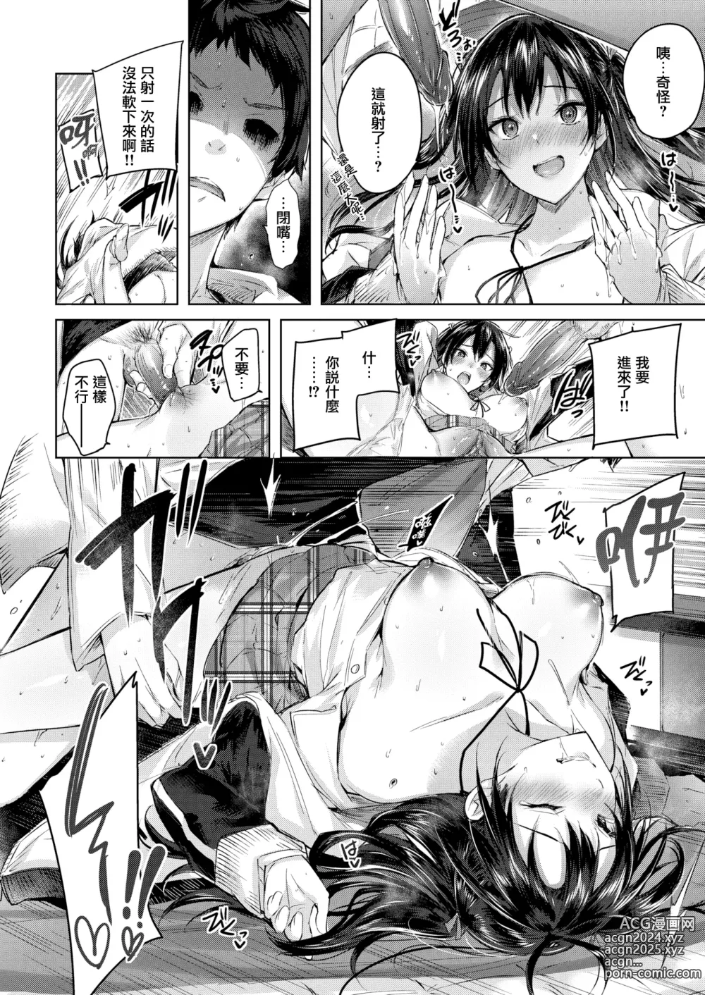 Page 190 of manga Nakadashi Strike! - Winning strike! (decensored)