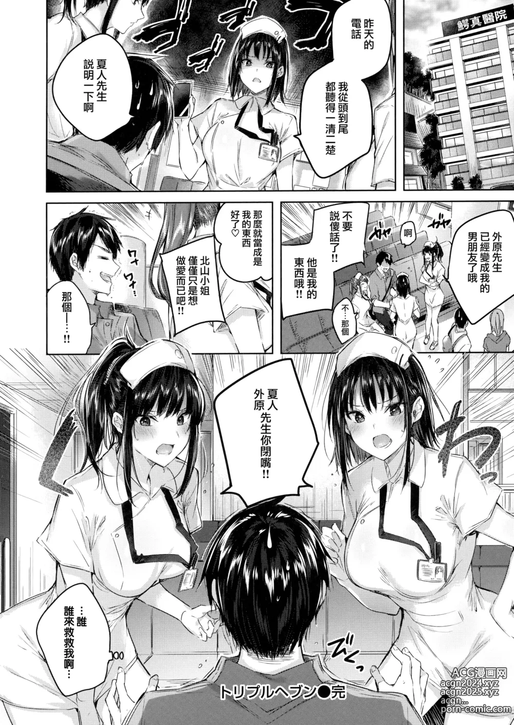 Page 124 of manga Nakadashi Strike! - Winning strike! (decensored)