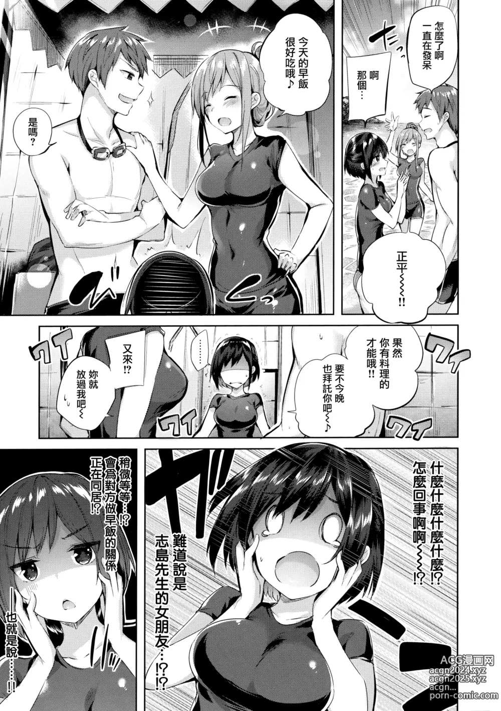 Page 145 of manga Nakadashi Strike! - Winning strike! (decensored)