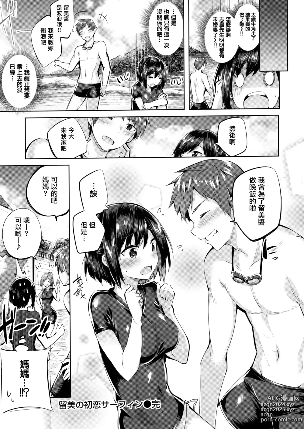 Page 160 of manga Nakadashi Strike! - Winning strike! (decensored)