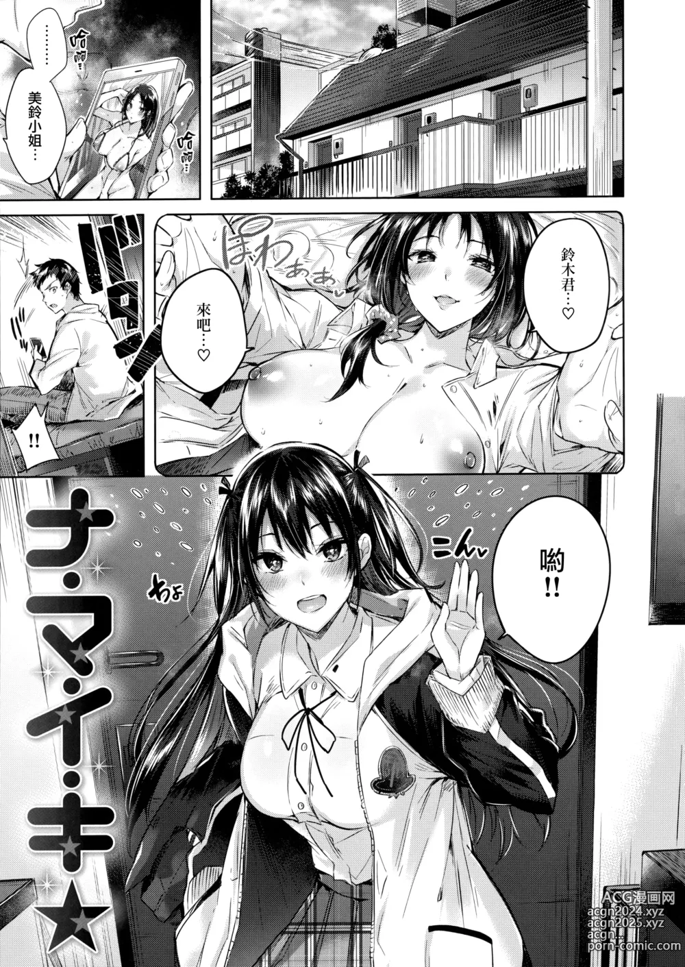 Page 179 of manga Nakadashi Strike! - Winning strike! (decensored)