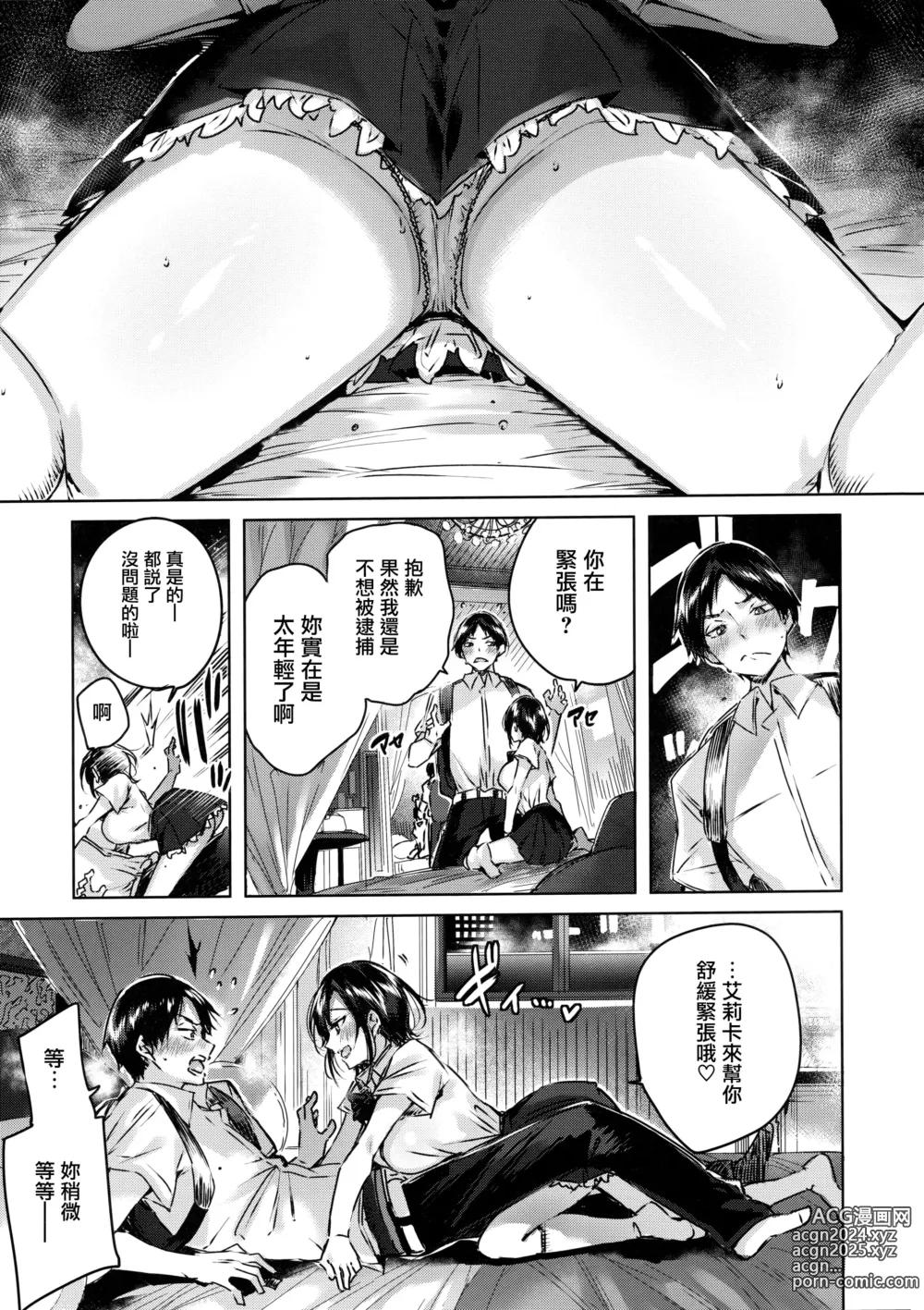 Page 51 of manga Nakadashi Strike! - Winning strike! (decensored)