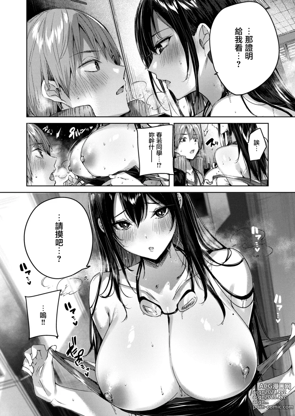 Page 107 of manga Shiko Splash (decensored)