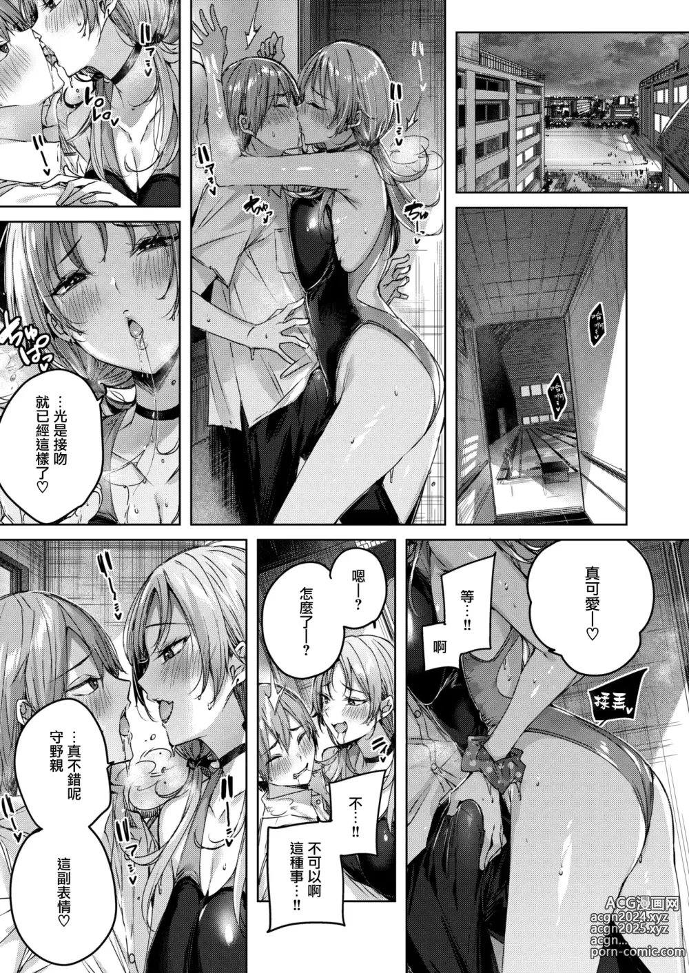 Page 128 of manga Shiko Splash (decensored)