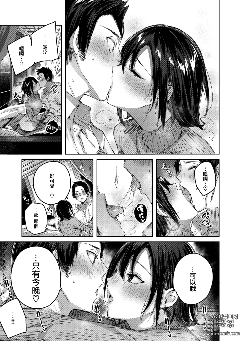 Page 58 of manga Shiko Splash (decensored)