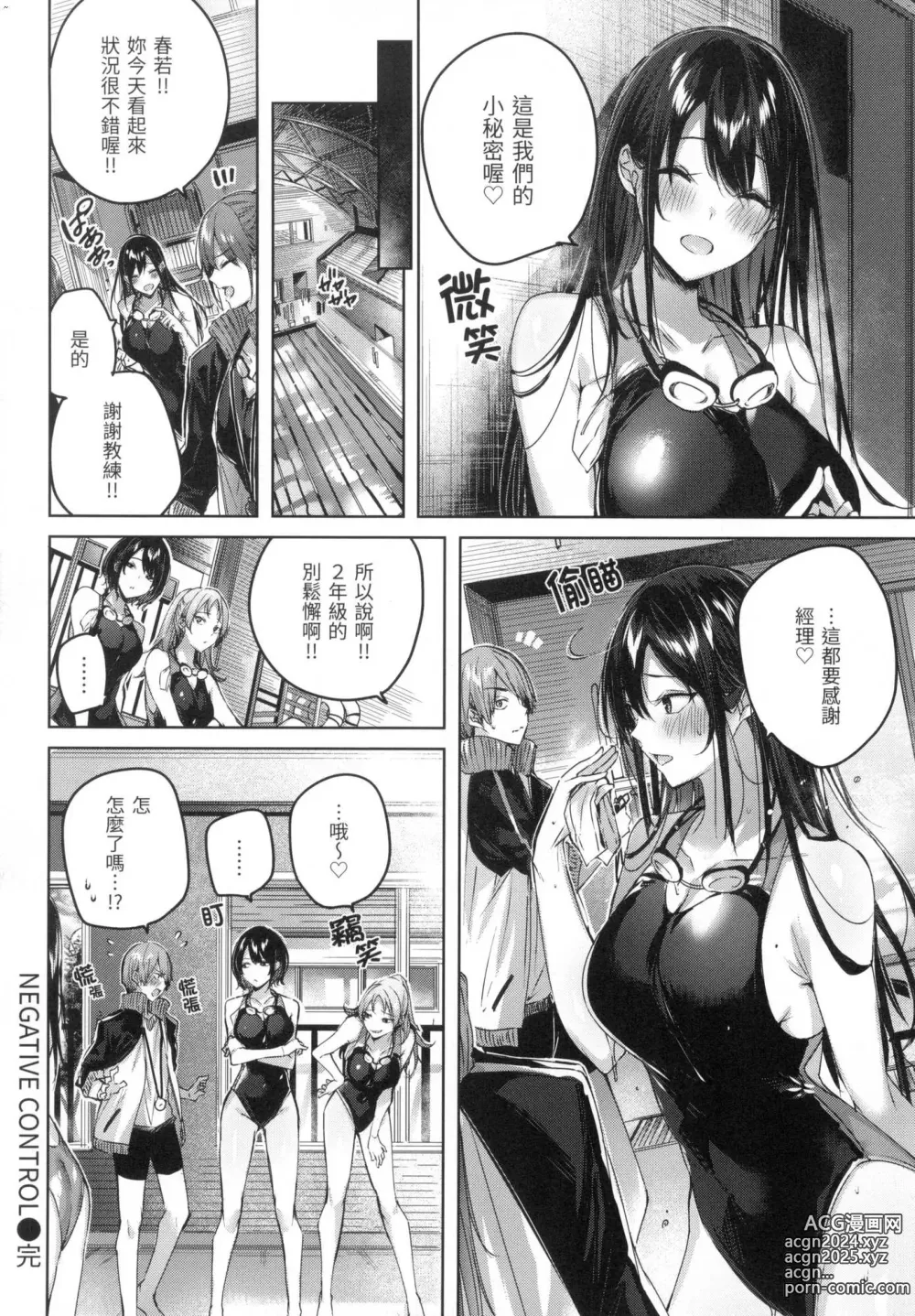 Page 118 of manga Shiko Splash (decensored)