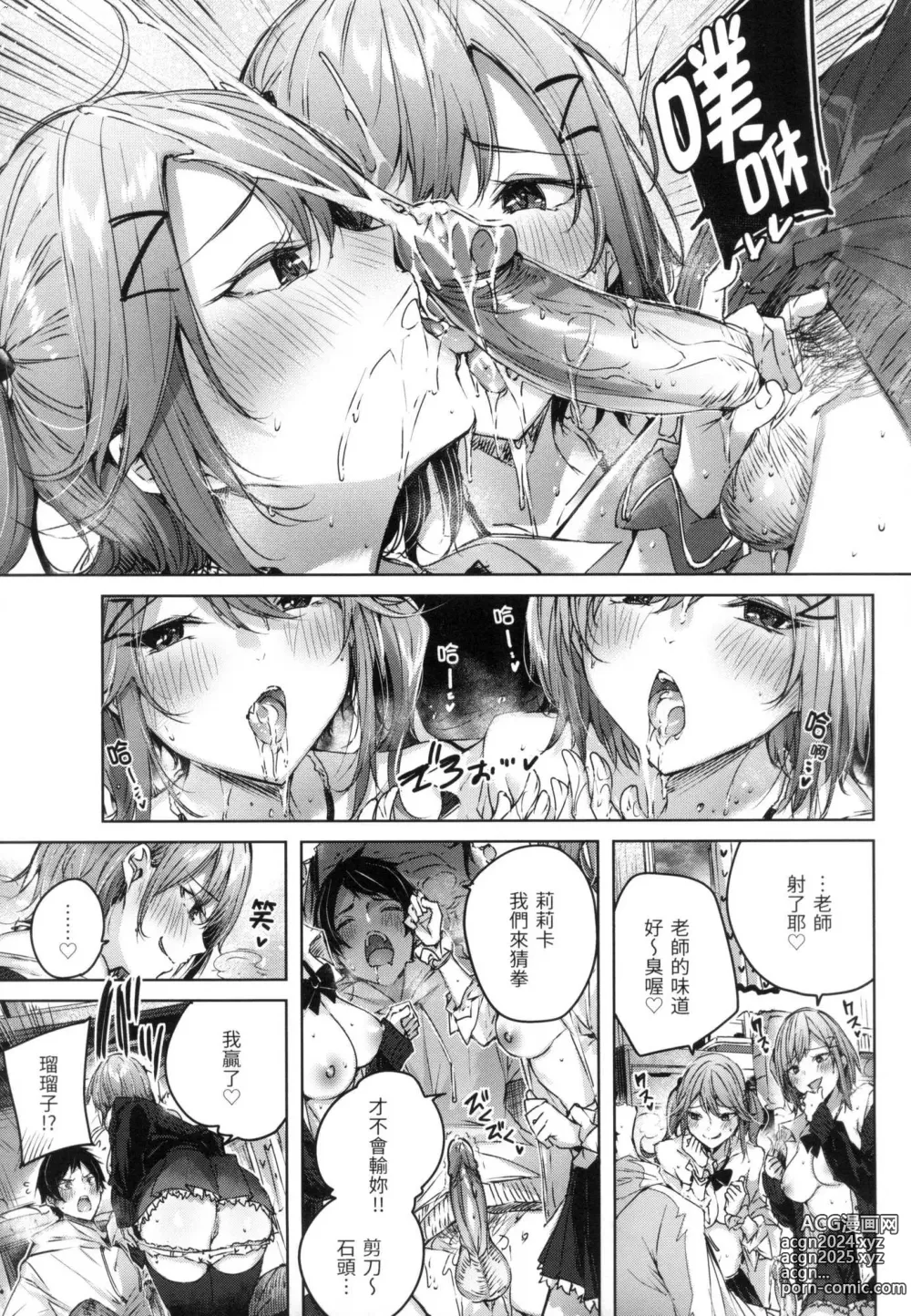 Page 165 of manga Shiko Splash (decensored)