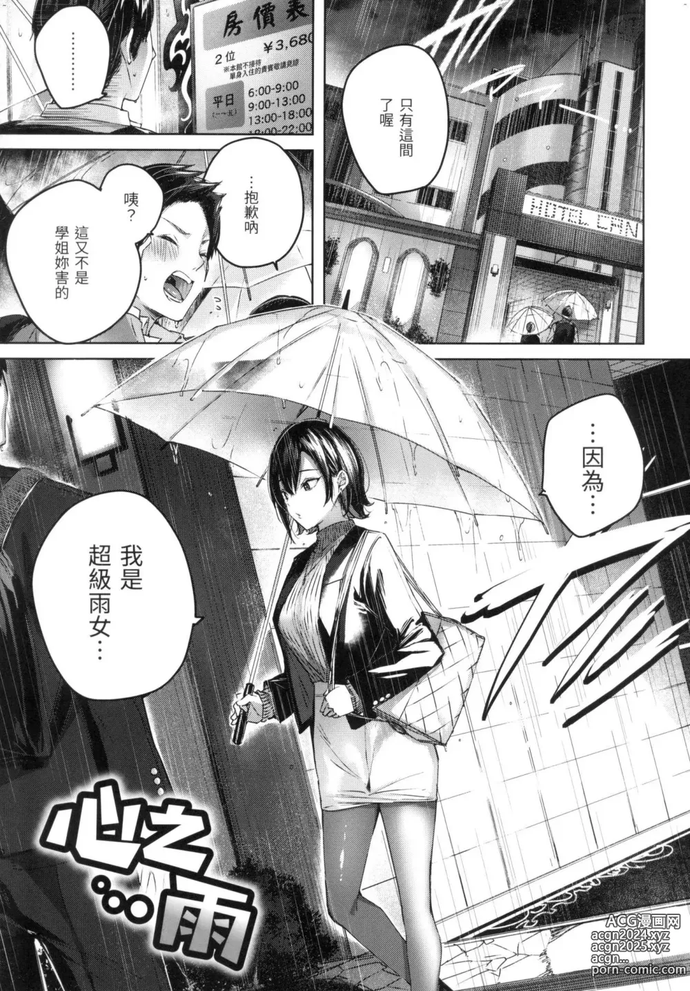 Page 51 of manga Shiko Splash (decensored)