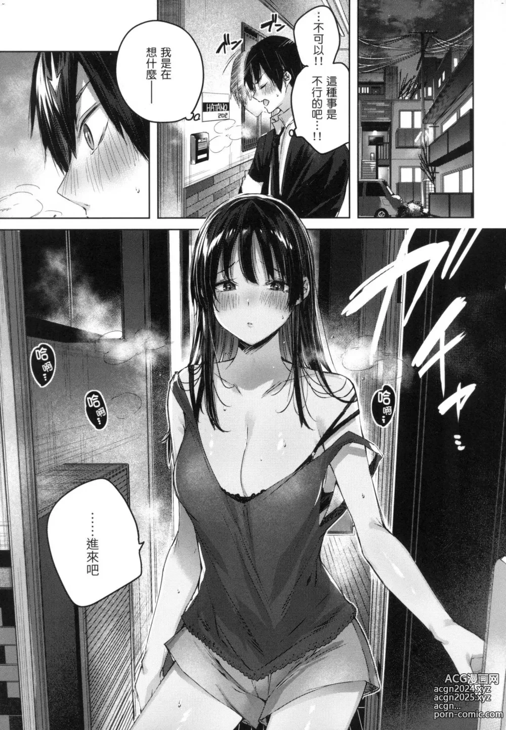 Page 77 of manga Shiko Splash (decensored)