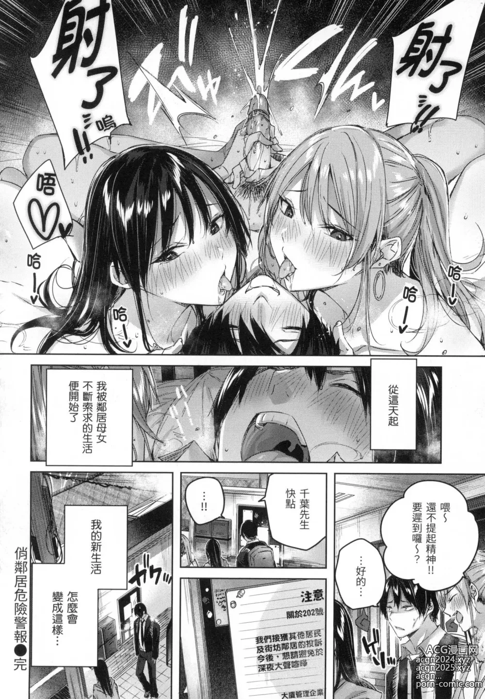 Page 90 of manga Shiko Splash (decensored)