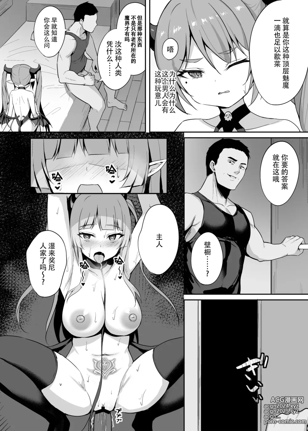 Page 13 of doujinshi Noja Loli Succubus Hobaku Keikaku