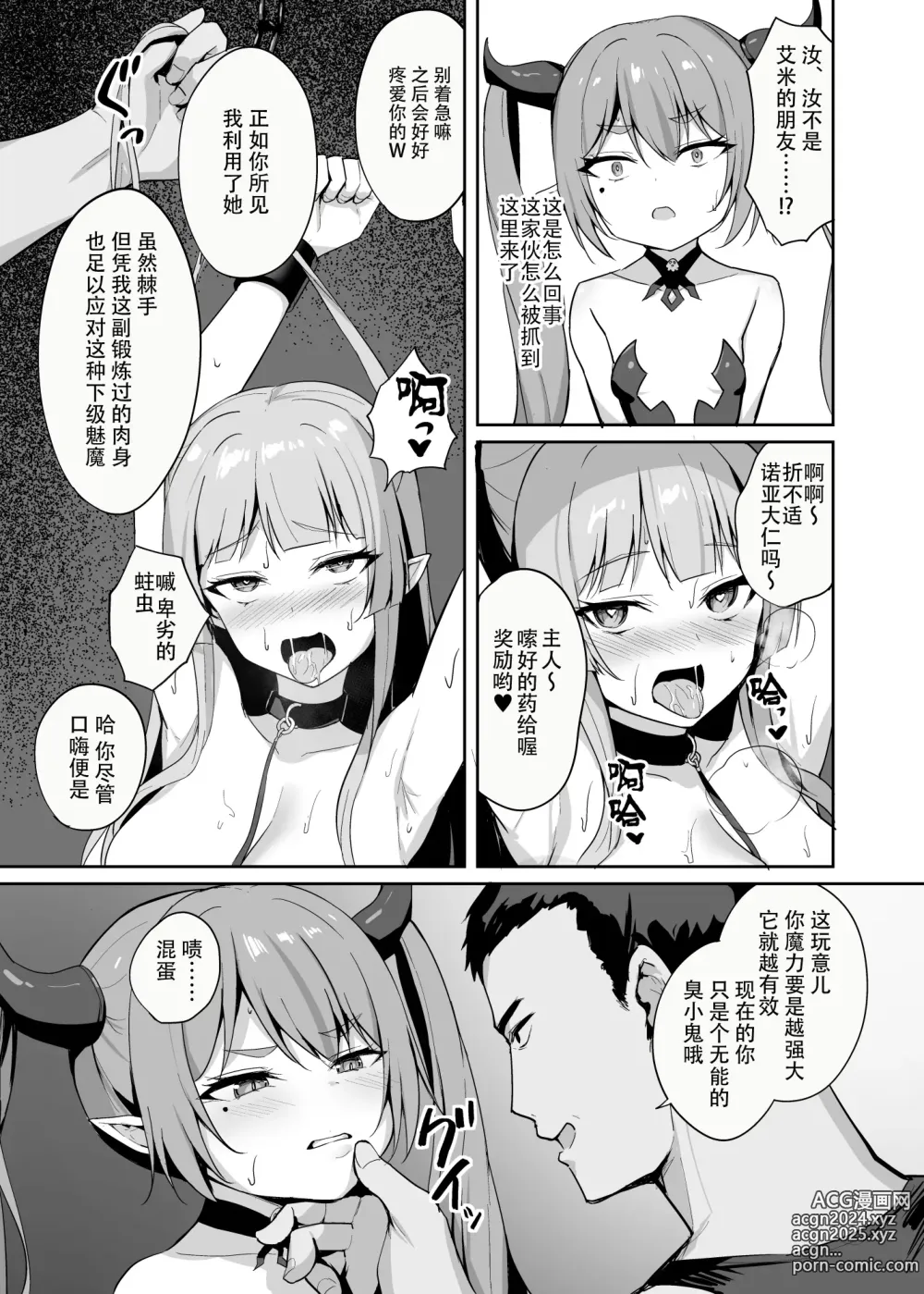 Page 14 of doujinshi Noja Loli Succubus Hobaku Keikaku