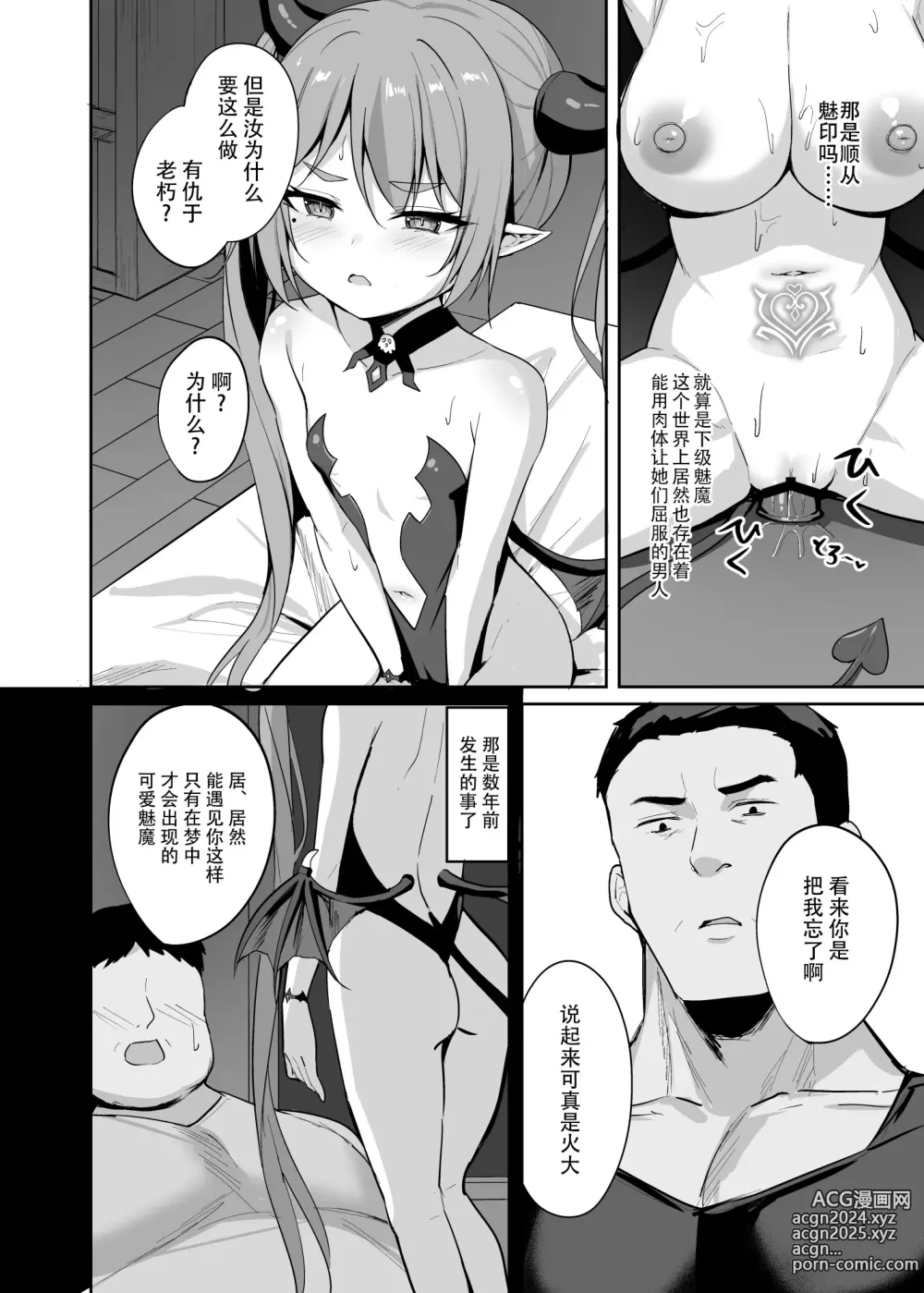 Page 15 of doujinshi Noja Loli Succubus Hobaku Keikaku