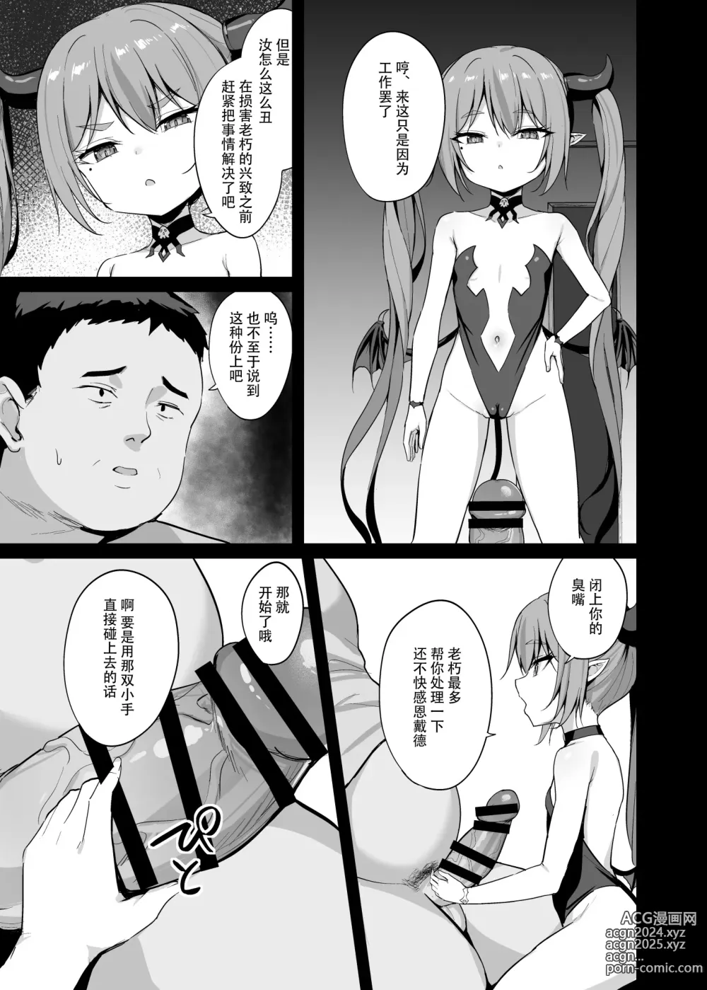 Page 16 of doujinshi Noja Loli Succubus Hobaku Keikaku