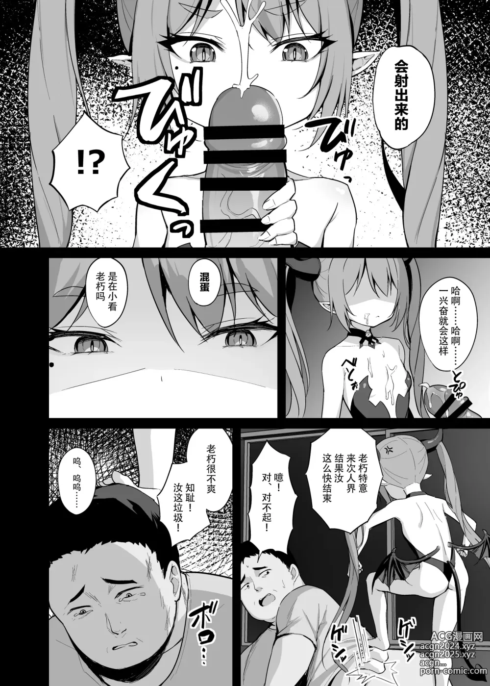 Page 17 of doujinshi Noja Loli Succubus Hobaku Keikaku