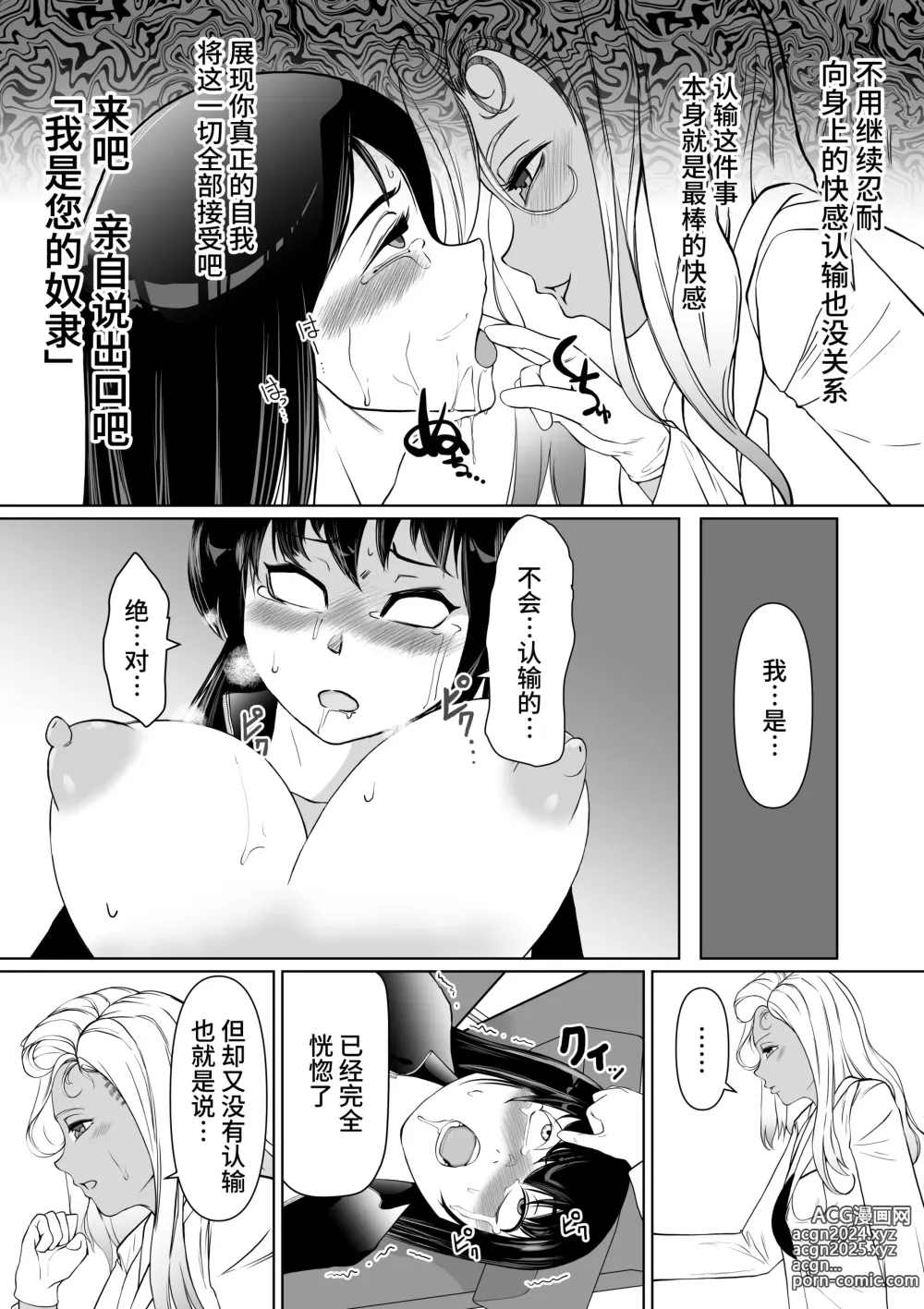 Page 13 of doujinshi Sennyuu Sousakan Karen Zecchou no Anji