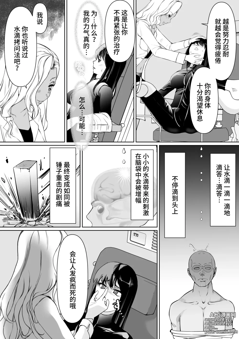 Page 6 of doujinshi Sennyuu Sousakan Karen Zecchou no Anji