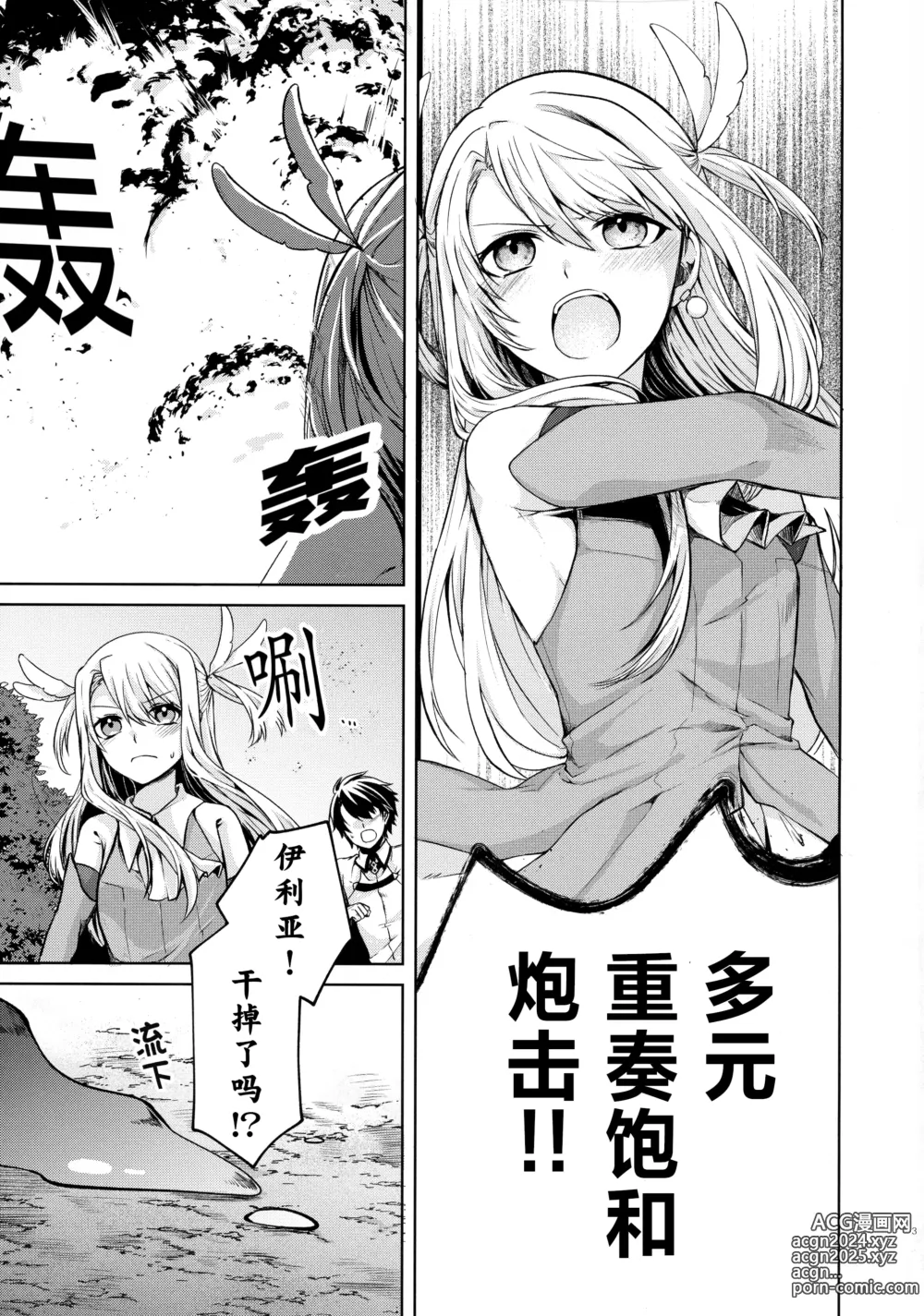 Page 3 of doujinshi Illya-san! Shokushu to Hatsujou Sex shichatte Kudasai!