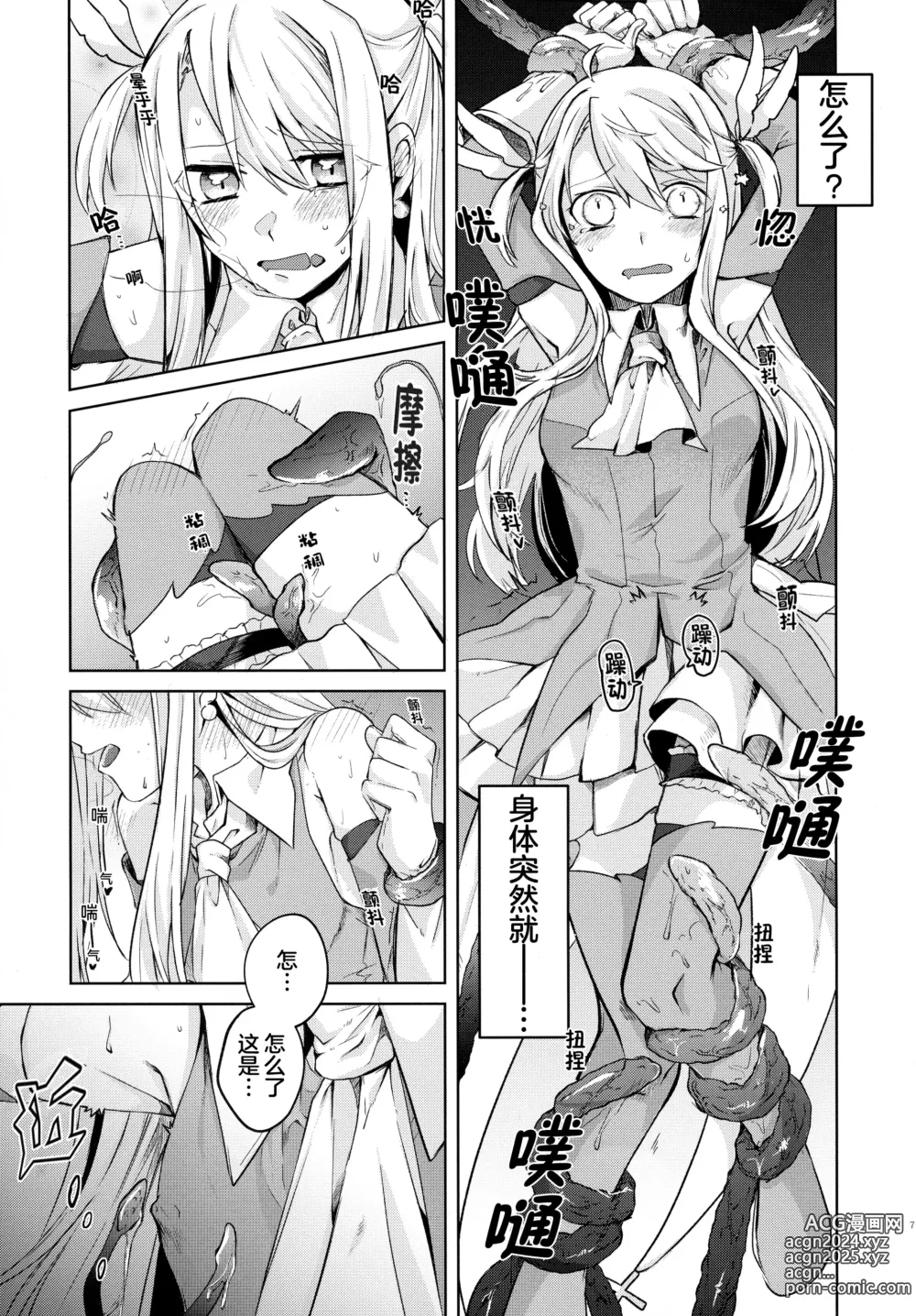 Page 7 of doujinshi Illya-san! Shokushu to Hatsujou Sex shichatte Kudasai!