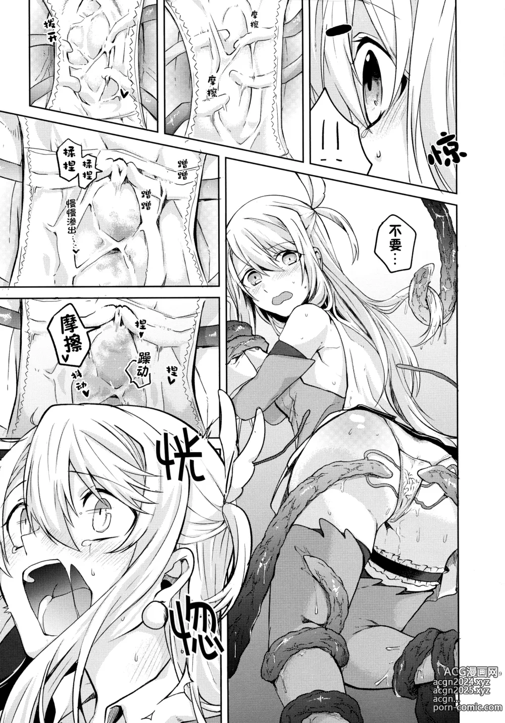 Page 9 of doujinshi Illya-san! Shokushu to Hatsujou Sex shichatte Kudasai!