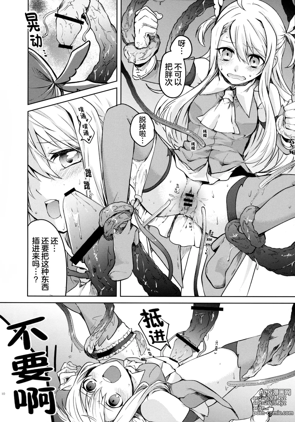 Page 10 of doujinshi Illya-san! Shokushu to Hatsujou Sex shichatte Kudasai!