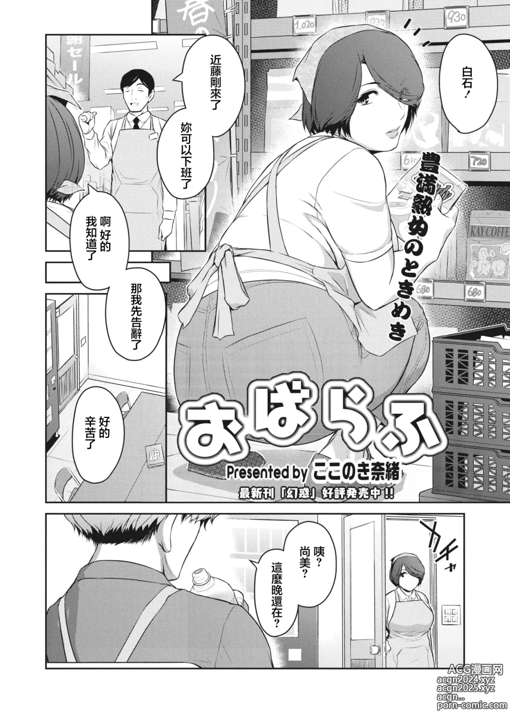 Page 2 of manga Oba Love