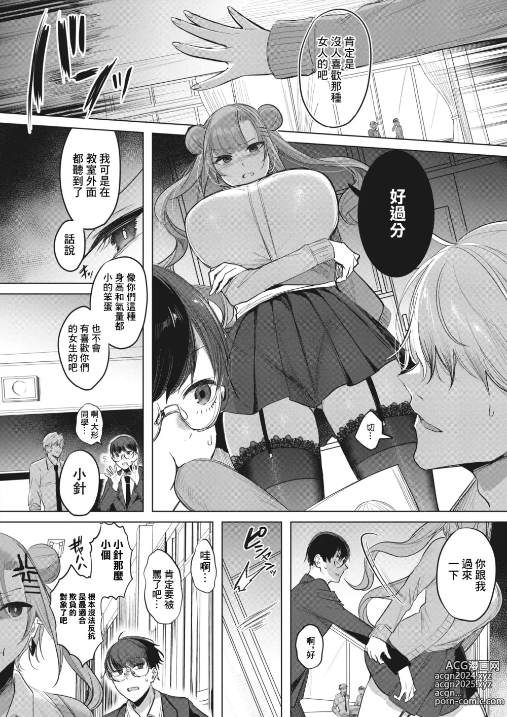 Page 2 of manga Dekkawaii Hono-chan - Big cutegirl Hono