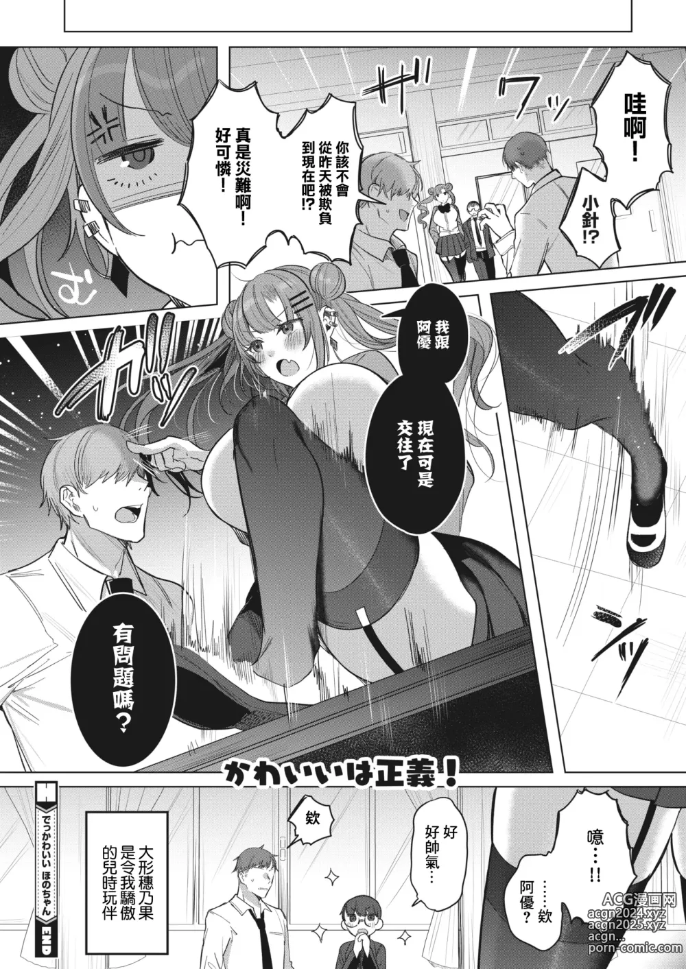 Page 28 of manga Dekkawaii Hono-chan - Big cutegirl Hono