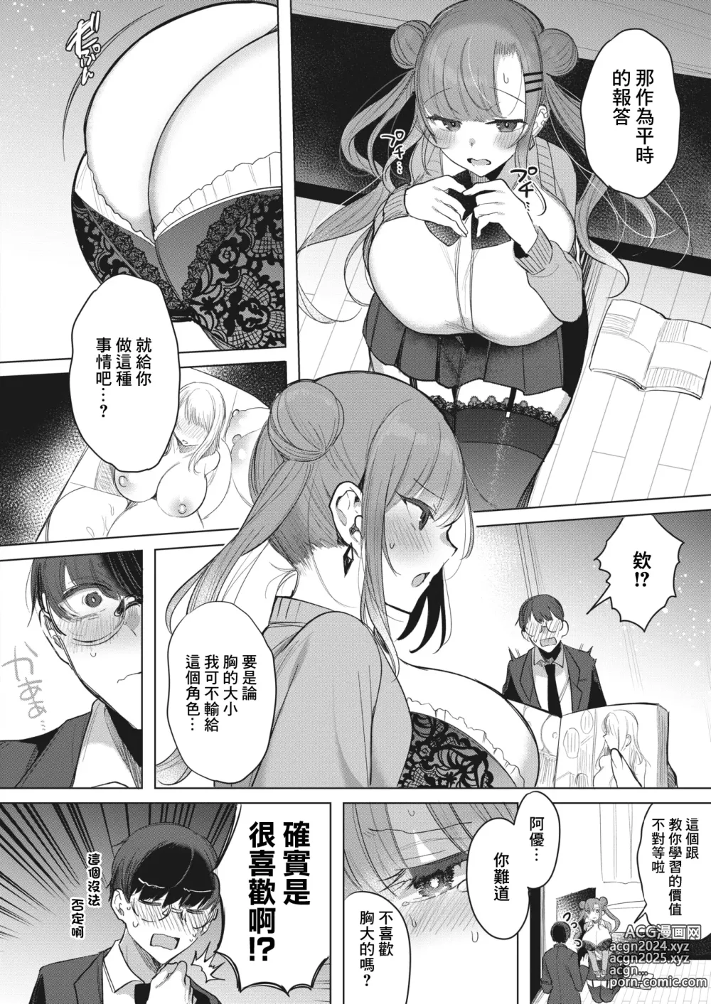 Page 8 of manga Dekkawaii Hono-chan - Big cutegirl Hono