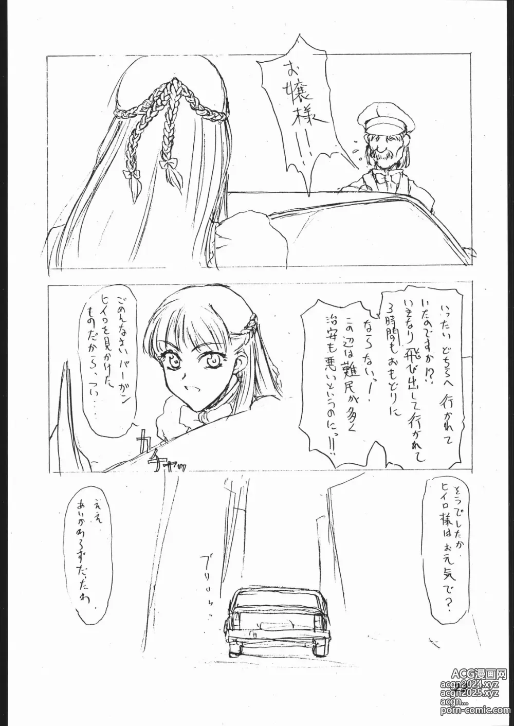 Page 21 of doujinshi Dai Ichi Oujo Konoeshidan 2 - The First Royal Princess Of Guards Division 2